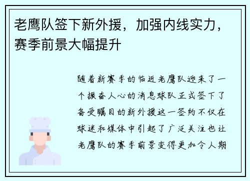 老鹰队签下新外援，加强内线实力，赛季前景大幅提升