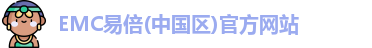EMC易倍官网